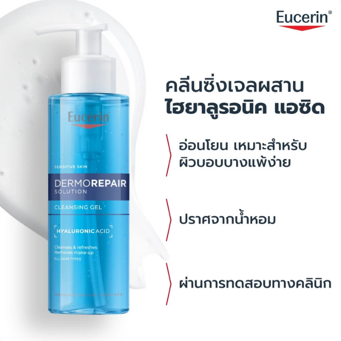 คลีนเซอร์ Eucerin Dermorepair Solution Cleansing Gel