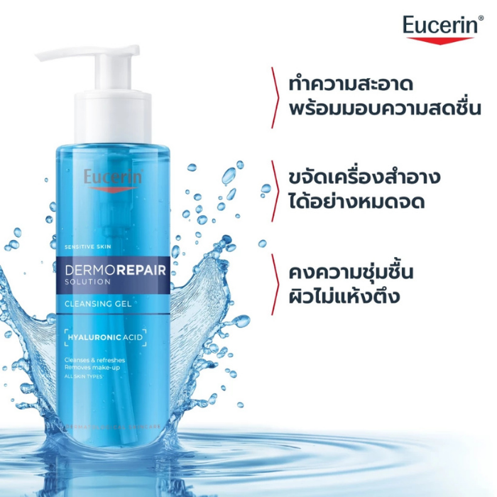 คลีนเซอร์ Eucerin Dermorepair Solution Cleansing Gel คลีนเซอร์ Eucerin Dermorepair Solution Cleansing Gel
