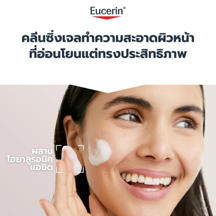 คลีนเซอร์ Eucerin Dermorepair Solution Cleansing Gel คลีนเซอร์ Eucerin Dermorepair Solution Cleansing Gel