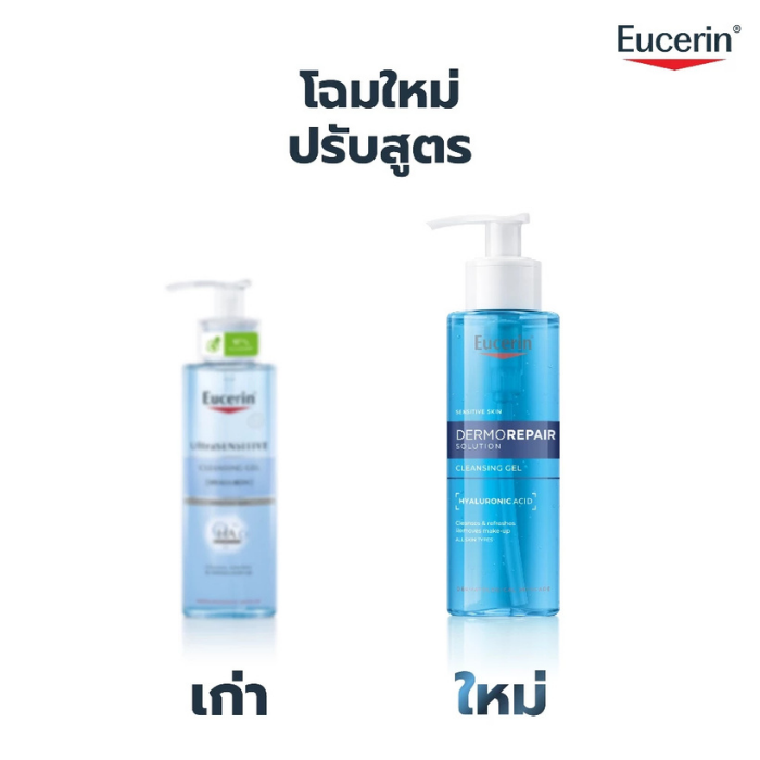 คลีนเซอร์ Eucerin Dermorepair Solution Cleansing Gel คลีนเซอร์ Eucerin Dermorepair Solution Cleansing Gel