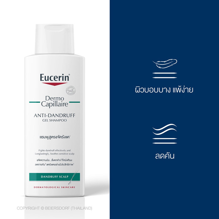 Eucerin DermoCapillaire Anti-Dandruff Shampoo แชมพูสูตรขจัดรังแค ขจัดความมัน