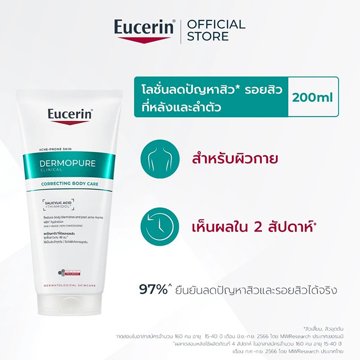 โลชั่นลดสิว Eucerin Dermopure Clinical Correcting Body Care