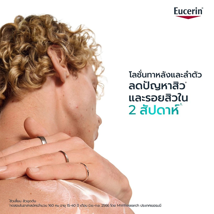 โลชั่นลดสิว Eucerin Dermopure Clinical Correcting Body Care