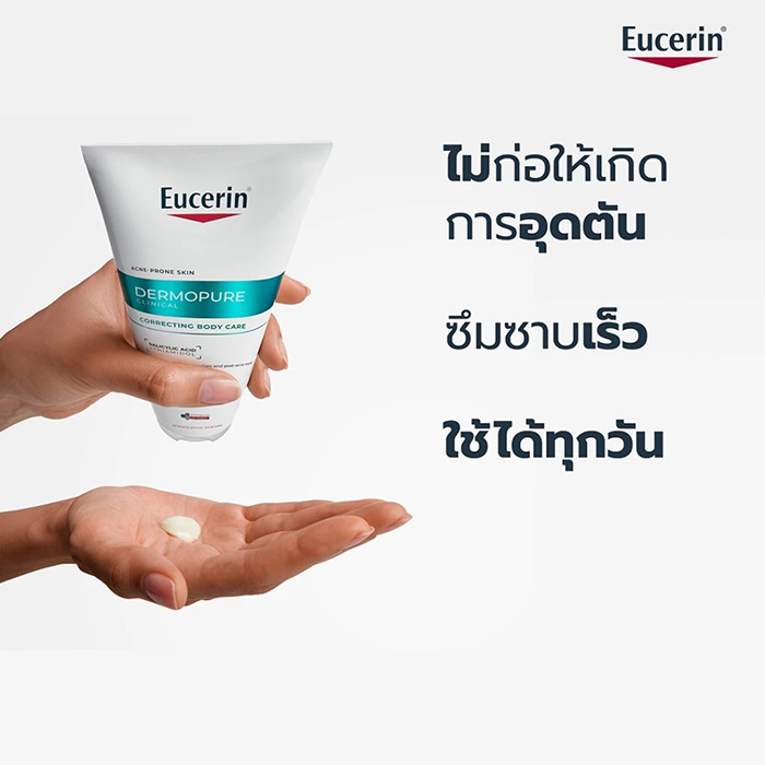 โลชั่นลดสิว Eucerin Dermopure Clinical Correcting Body Care