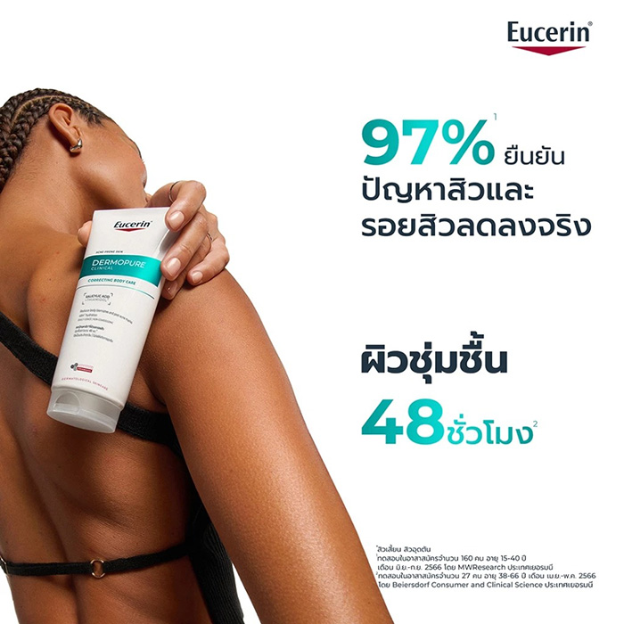 โลชั่นลดสิว Eucerin Dermopure Clinical Correcting Body Care