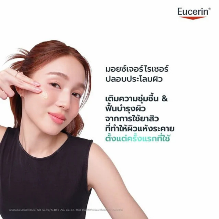 มอยส์เจอร์ไรเซอร์ Eucerin DermoPure Clinical Hydra Repair มอยส์เจอร์ไรเซอร์ Eucerin DermoPure Clinical Hydra Repair