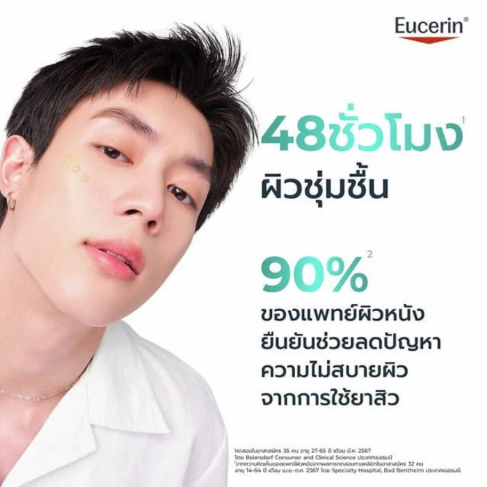 มอยส์เจอร์ไรเซอร์ Eucerin DermoPure Clinical Hydra Repair มอยส์เจอร์ไรเซอร์ Eucerin DermoPure Clinical Hydra Repair