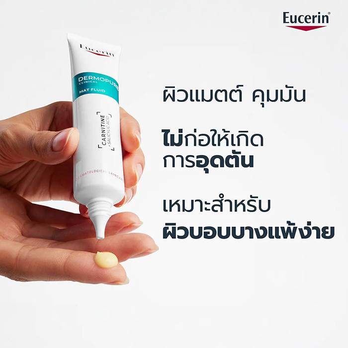 มอยส์เจอไรเซอร์ Eucerin Dermopure Clinical Mat Fluid