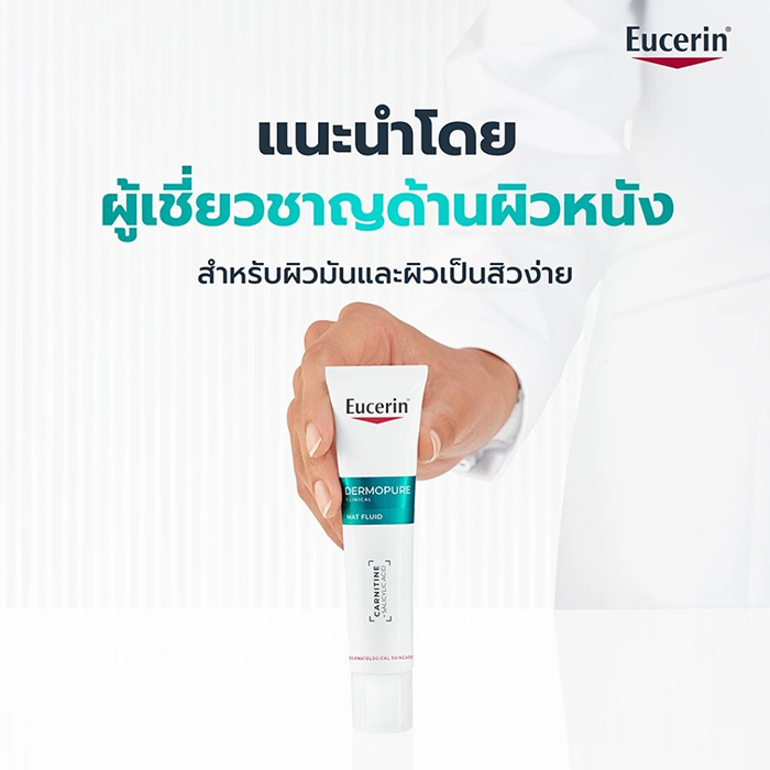 มอยส์เจอไรเซอร์ Eucerin Dermopure Clinical Mat Fluid