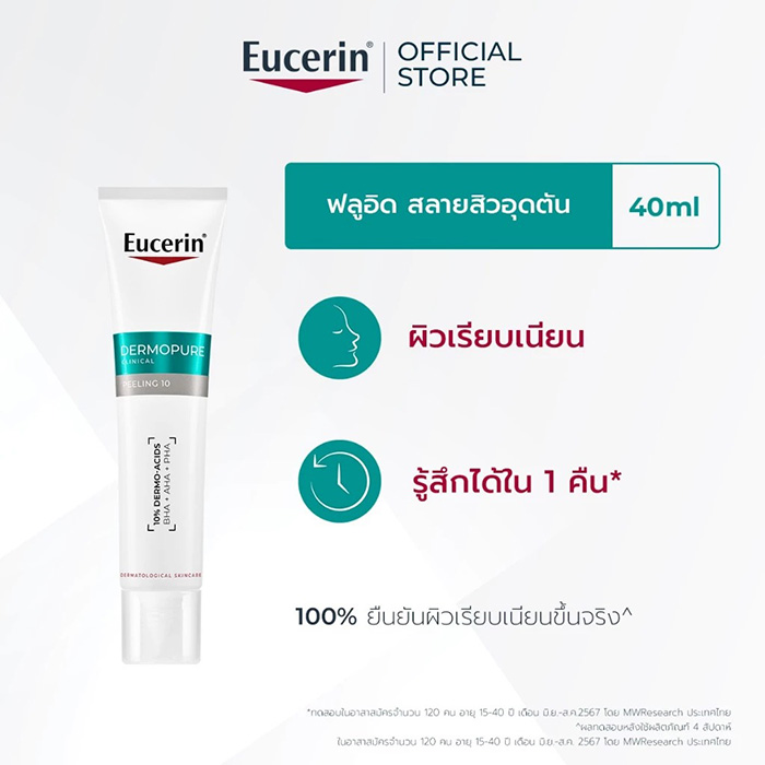 ทรีตเมนต์ Eucerin Dermopure Clinical Peeling 10