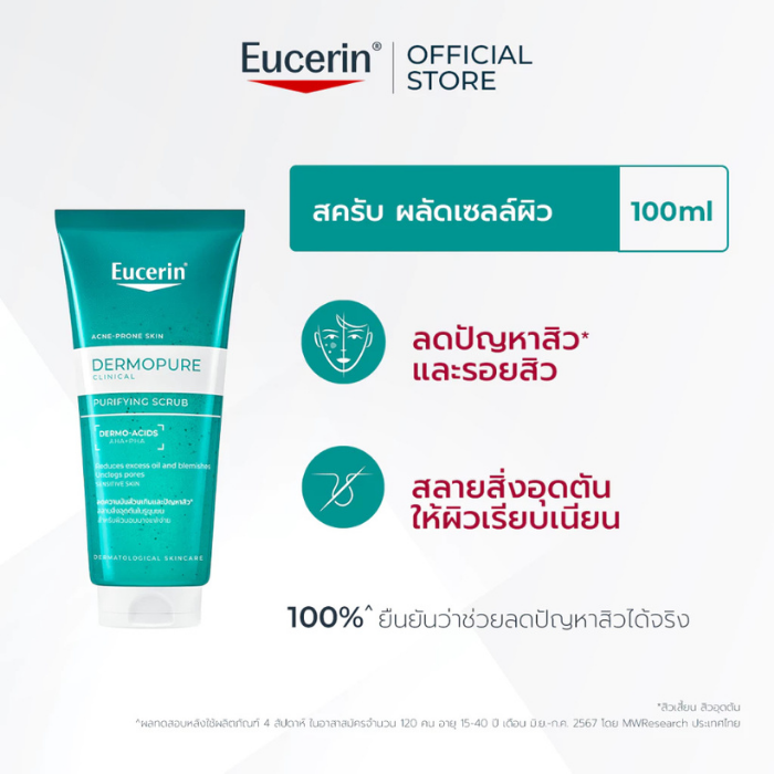 สครับทำความสะอาดผิวหน้า Eucerin DermoPure Clinical Purifying Scrub สครับทำความสะอาดผิวหน้า Eucerin DermoPure Clinical Purifying Scrub