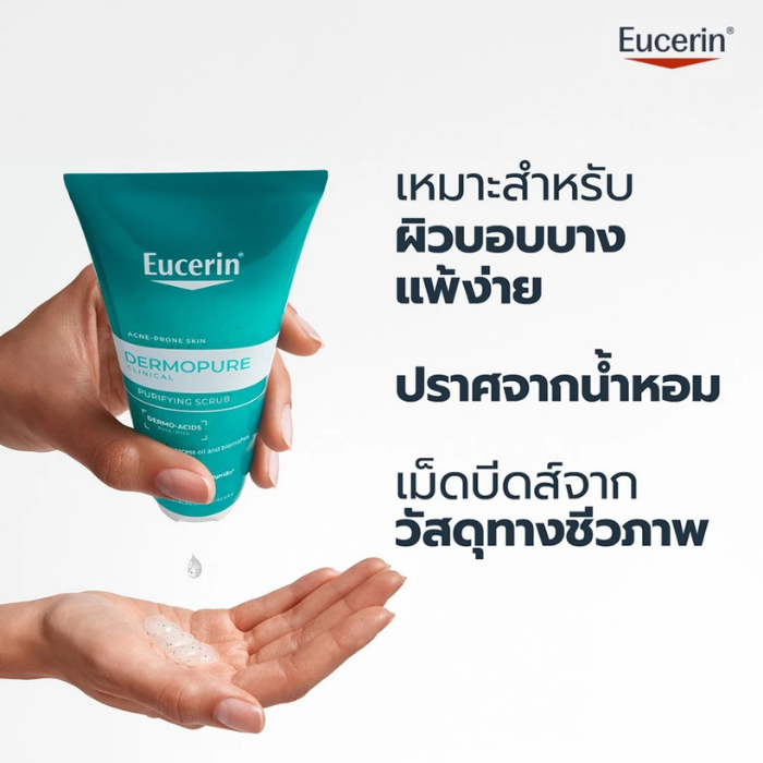 สครับทำความสะอาดผิวหน้า Eucerin DermoPure Clinical Purifying Scrub สครับทำความสะอาดผิวหน้า Eucerin DermoPure Clinical Purifying Scrub