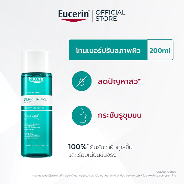 โทนเนอร์ Eucerin Dermopure Clinical Purifying Toner