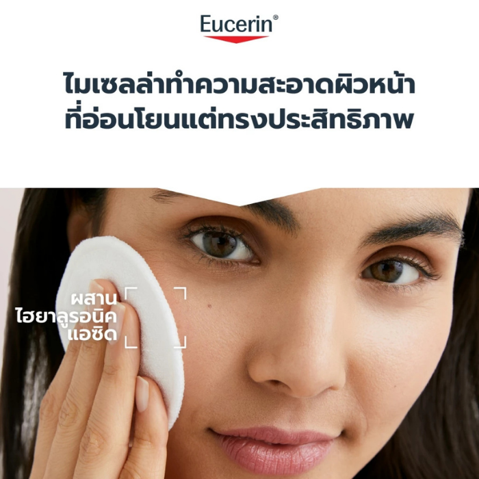 คลีนซิ่ง Eucerin Dermorepair Solution 3 in 1 Micellar Water คลีนซิ่ง Eucerin Dermorepair Solution 3 in 1 Micellar Water