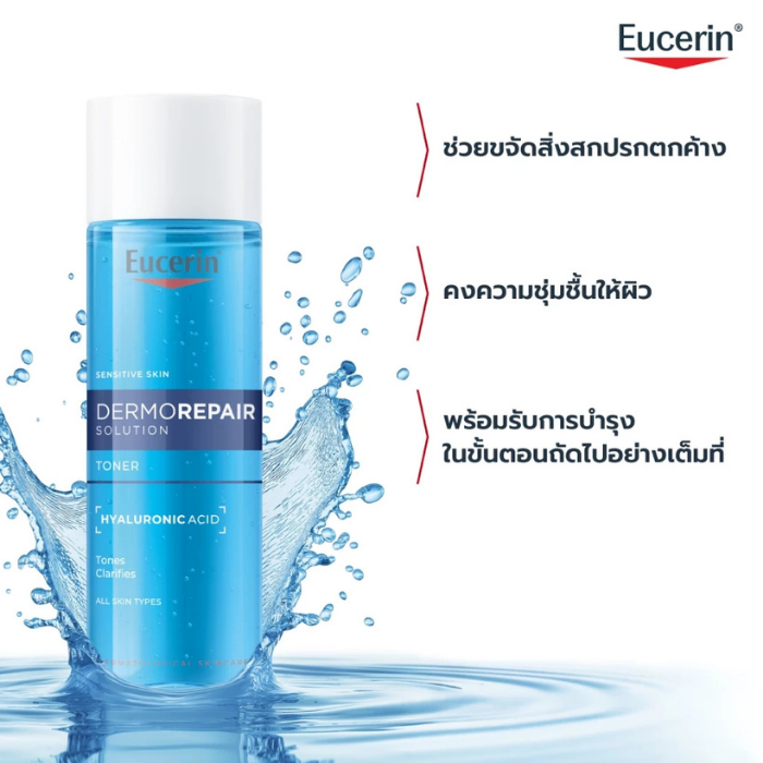โทนเนอร์ Eucerin Dermorepair Solution Cleansing Toner โทนเนอร์ Eucerin Dermorepair Solution Cleansing Toner