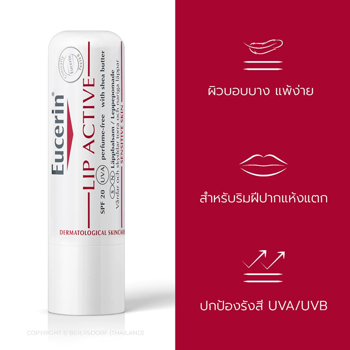 ลิปมัน Eucerin pH5 Lip Active