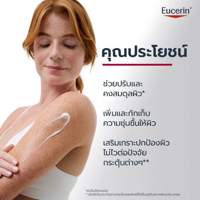 โลชั่นบำรุงผิว สำหรับผิวแห้งมาก Eucerin pH5 Lotion for Dry Sensitive Skin โลชั่นบำรุงผิว สำหรับผิวแห้งมาก Eucerin pH5 Lotion for Dry Sensitive Skin