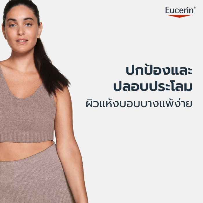 โลชั่นบำรุงผิว สำหรับผิวแห้งมาก Eucerin pH5 Lotion for Dry Sensitive Skin โลชั่นบำรุงผิว สำหรับผิวแห้งมาก Eucerin pH5 Lotion for Dry Sensitive Skin