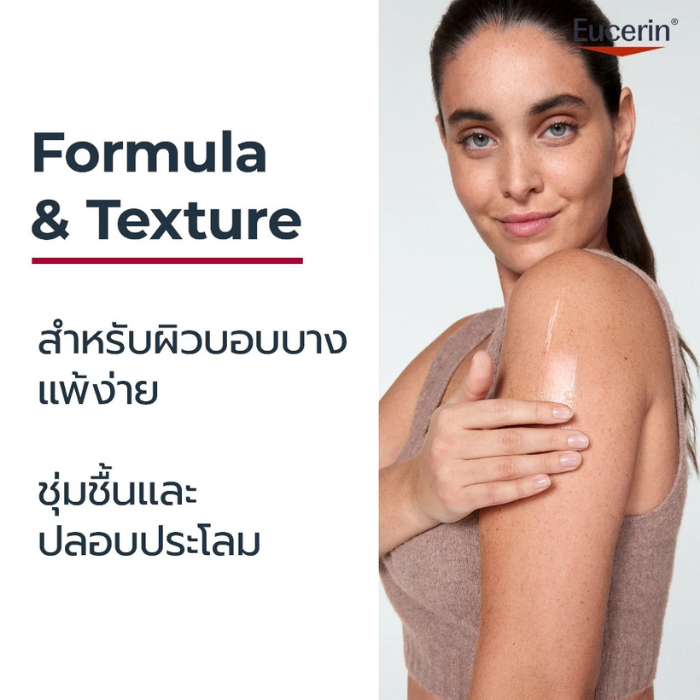 โลชั่นบำรุงผิว สำหรับผิวแห้งมาก Eucerin pH5 Lotion for Dry Sensitive Skin โลชั่นบำรุงผิว สำหรับผิวแห้งมาก Eucerin pH5 Lotion for Dry Sensitive Skin