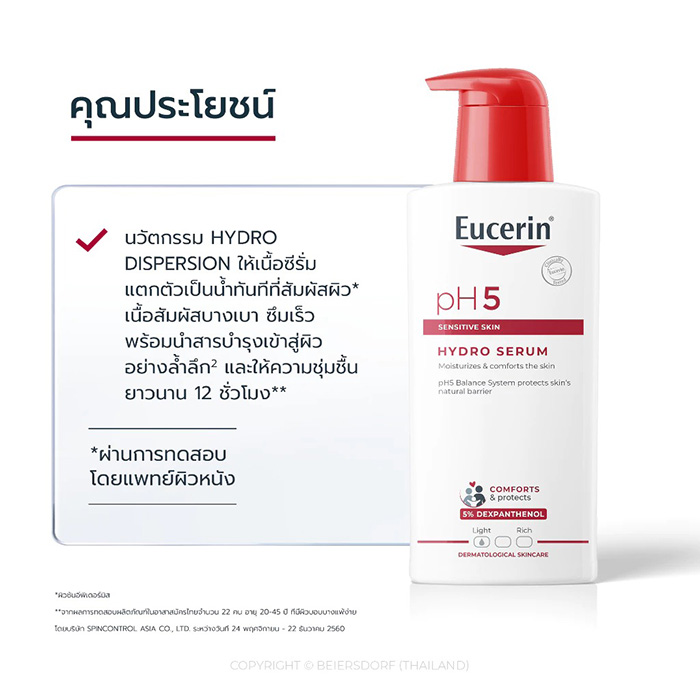 โลชั่นบำรุงผิว Eucerin pH5 Sensitive Skin Hydro Serum