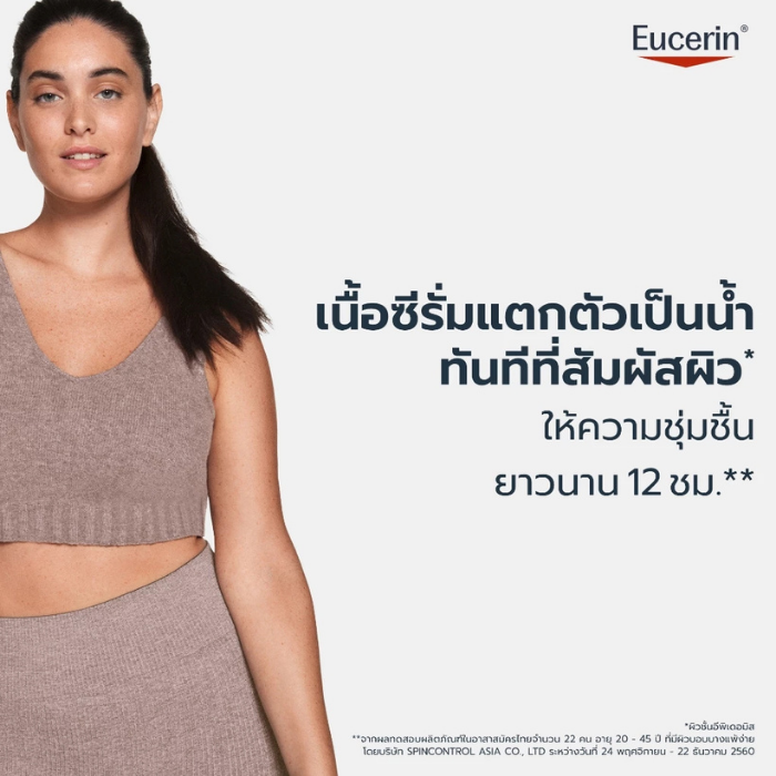 บอดี้เซรั่ม Eucerin pH5 Sensitive Skin Hydro Serum บอดี้เซรั่ม Eucerin pH5 Sensitive Skin Hydro Serum
