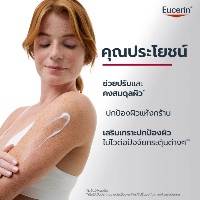 โลชั่นบำรุงผิว สำหรับผิวแห้งมาก EucerinpH5 Very Dry Sensitive Skin Lotion F โลชั่นบำรุงผิว สำหรับผิวแห้งมาก EucerinpH5 Very Dry Sensitive Skin Lotion F