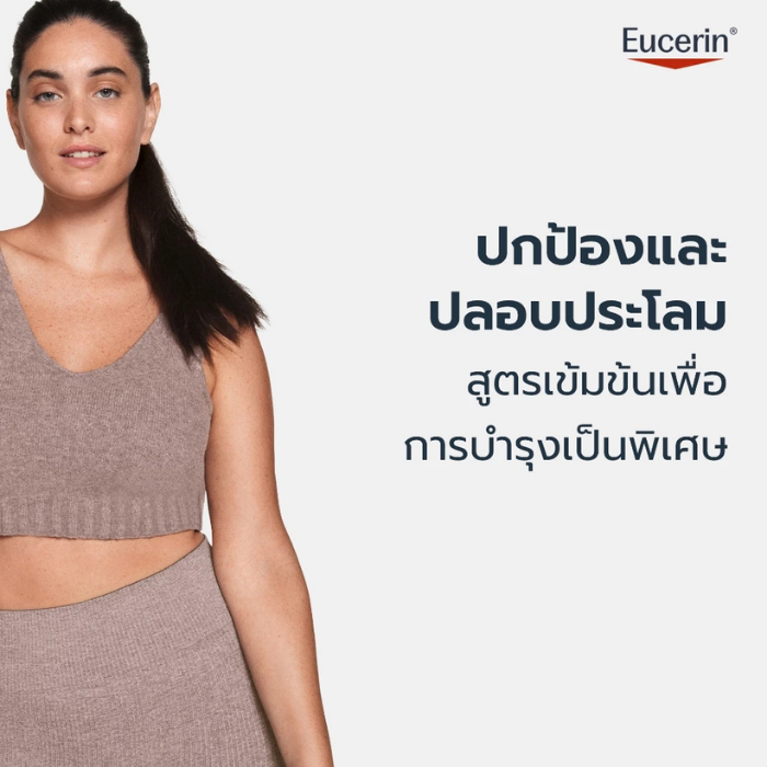 โลชั่นบำรุงผิว สำหรับผิวแห้งมาก EucerinpH5 Very Dry Sensitive Skin Lotion F โลชั่นบำรุงผิว สำหรับผิวแห้งมาก EucerinpH5 Very Dry Sensitive Skin Lotion F