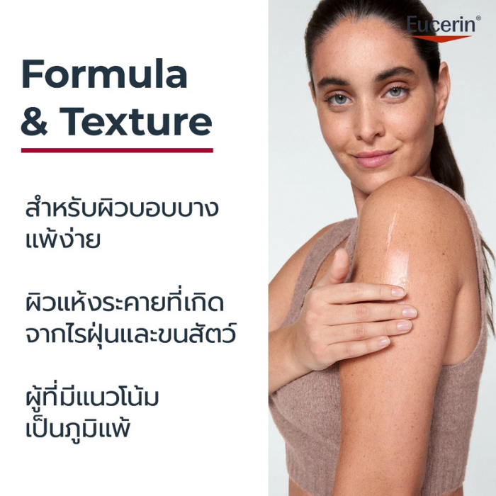 โลชั่นบำรุงผิว สำหรับผิวแห้งมาก EucerinpH5 Very Dry Sensitive Skin Lotion F โลชั่นบำรุงผิว สำหรับผิวแห้งมาก EucerinpH5 Very Dry Sensitive Skin Lotion F