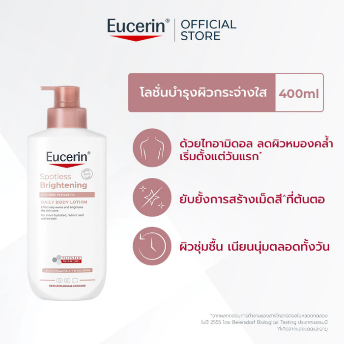 จุดเด่น Eucerin Spotless Brightening Body Lotion จุดเด่น Eucerin Spotless Brightening Body Lotion