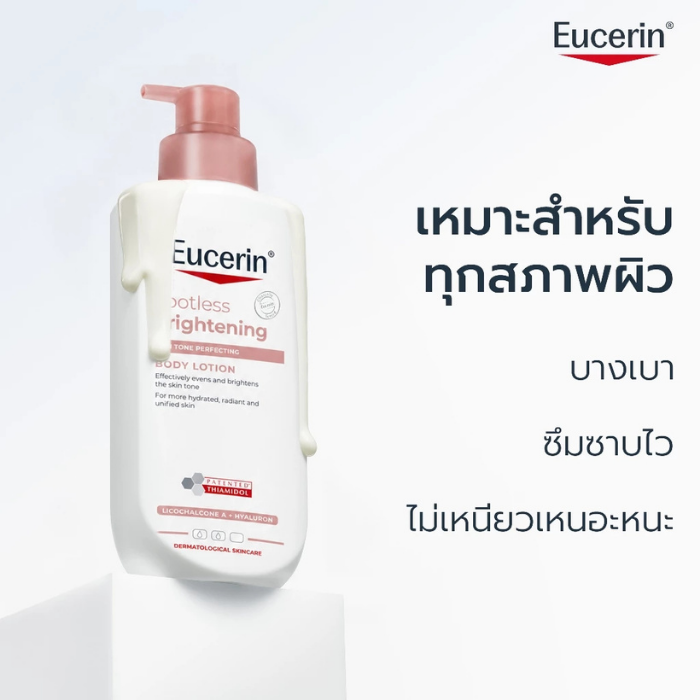 เนื้อสัมผัส Eucerin Spotless Brightening Body Lotion เนื้อสัมผัส Eucerin Spotless Brightening Body Lotion