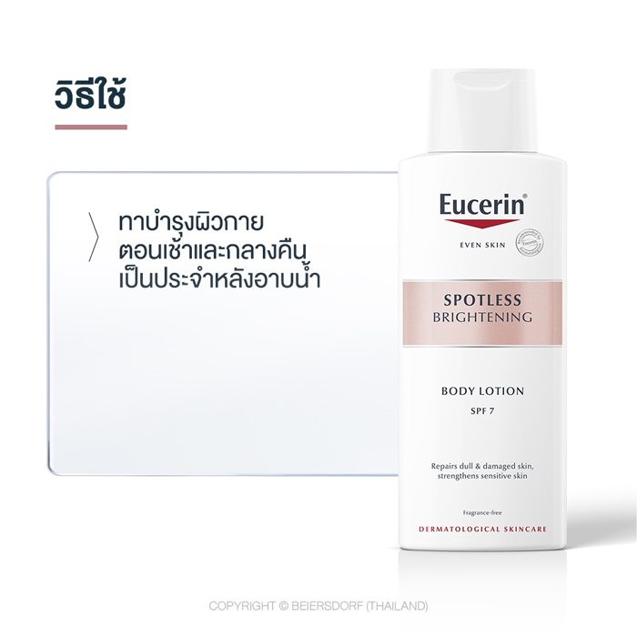 โลชั่น Eucerin Spotless Brightening Body Lotion SPF 7