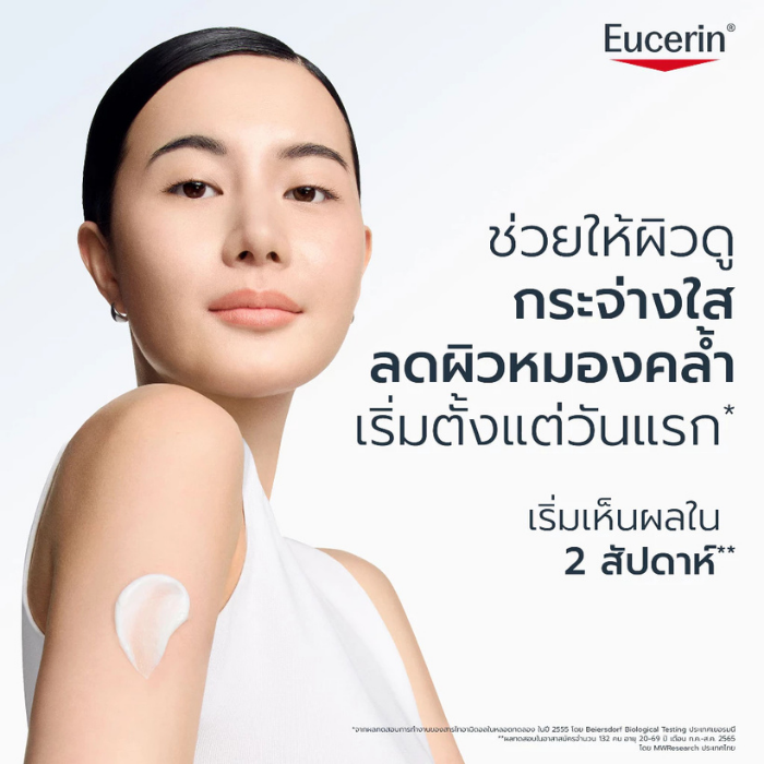 โลชั่น Eucerin Spotless Brightening Body Lotion โลชั่น Eucerin Spotless Brightening Body Lotion