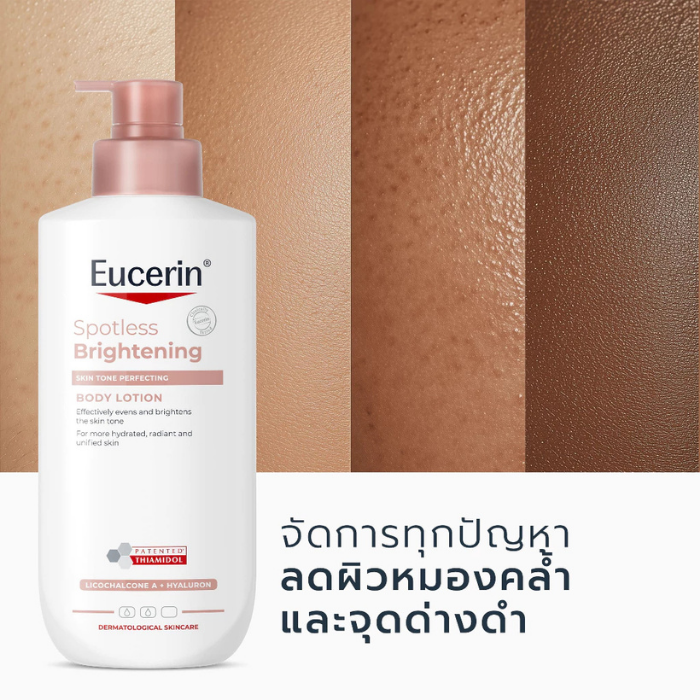 โลชั่น Eucerin Spotless Brightening Body Lotion โลชั่น Eucerin Spotless Brightening Body Lotion