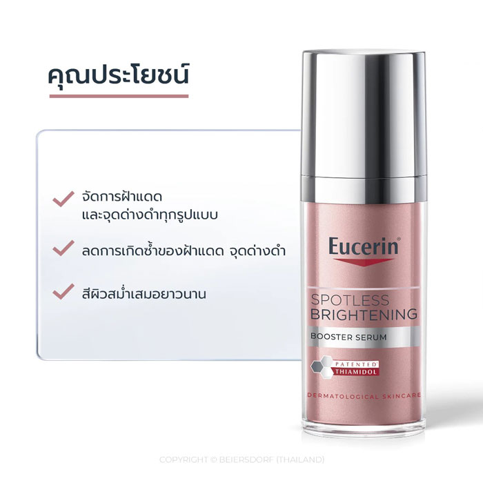 เซรั่ม Eucerin Spotless Brightening Booster Serum