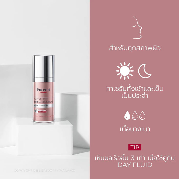 เซรั่ม Eucerin Spotless Brightening Booster Serum