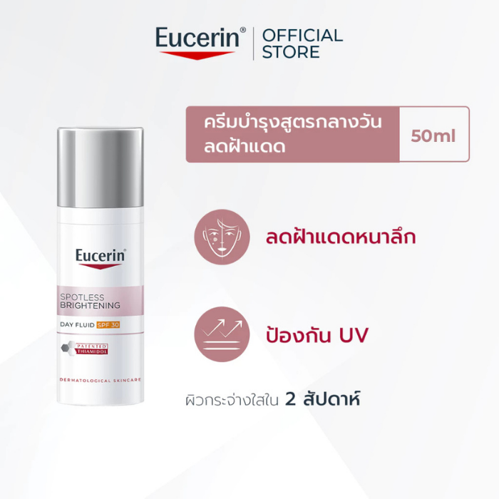 ครีมบำรุงผิวสูตรกลางวัน Eucerin Spotless Brightening Day Fluid SPF 30