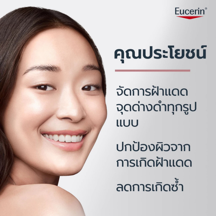 ครีมบำรุงผิวสูตรกลางวัน Eucerin Spotless Brightening Day Fluid SPF 30 ครีมบำรุงผิวสูตรกลางวัน Eucerin Spotless Brightening Day Fluid SPF 30