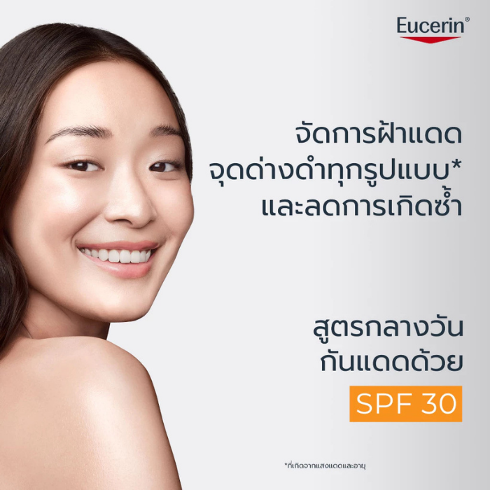 ครีมบำรุงผิวสูตรกลางวัน Eucerin Spotless Brightening Day Fluid SPF 30 ครีมบำรุงผิวสูตรกลางวัน Eucerin Spotless Brightening Day Fluid SPF 30