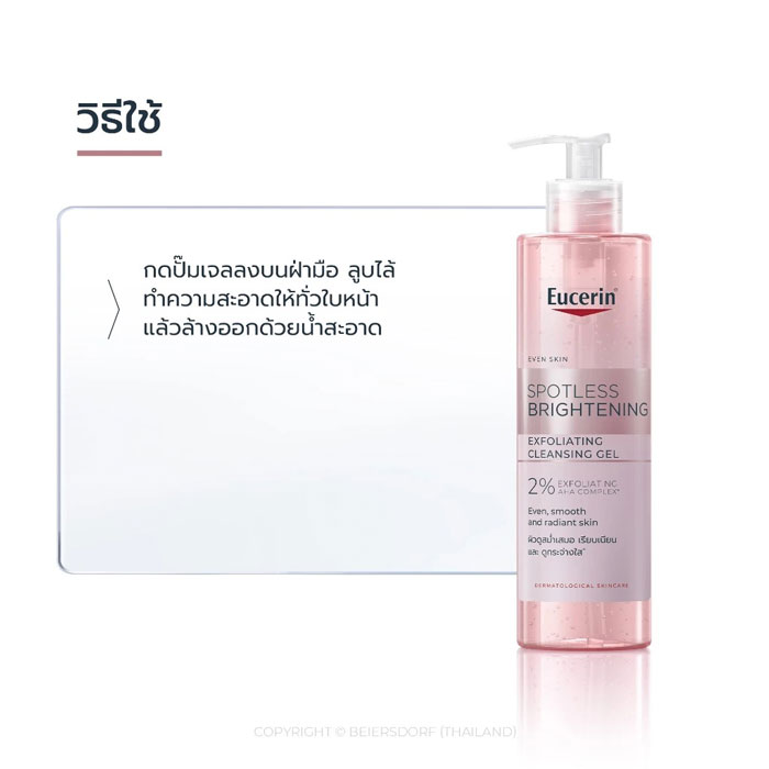 คลีนซิ่งเจล Eucerin Spotless Brightening Exfoliating Cleansing Gel