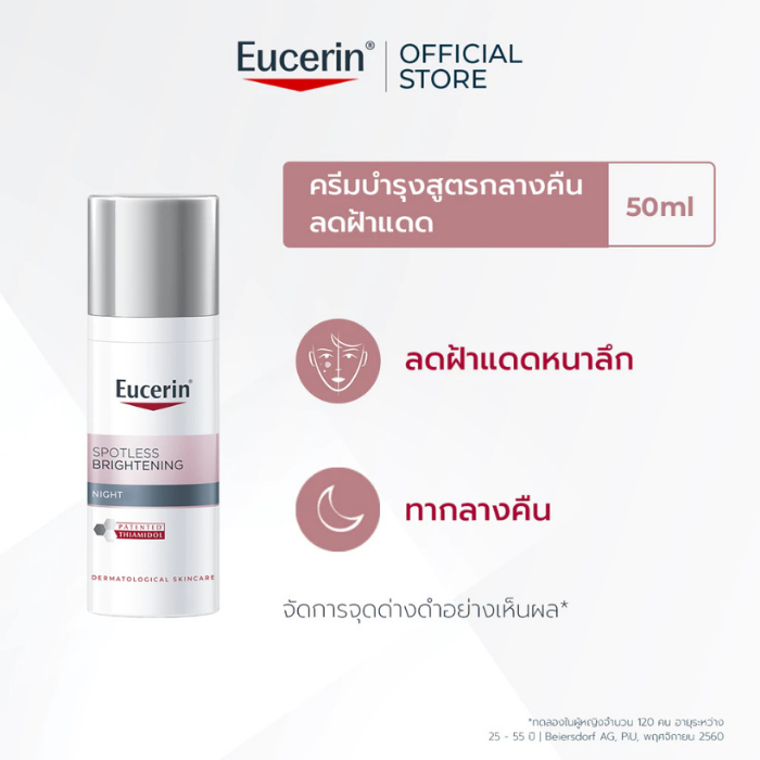 ครีมบำรุงผิวสูตรกลางคืน Eucerin Spotless Brightening Night Fluid ครีมบำรุงผิวสูตรกลางคืน Eucerin Spotless Brightening Night Fluid