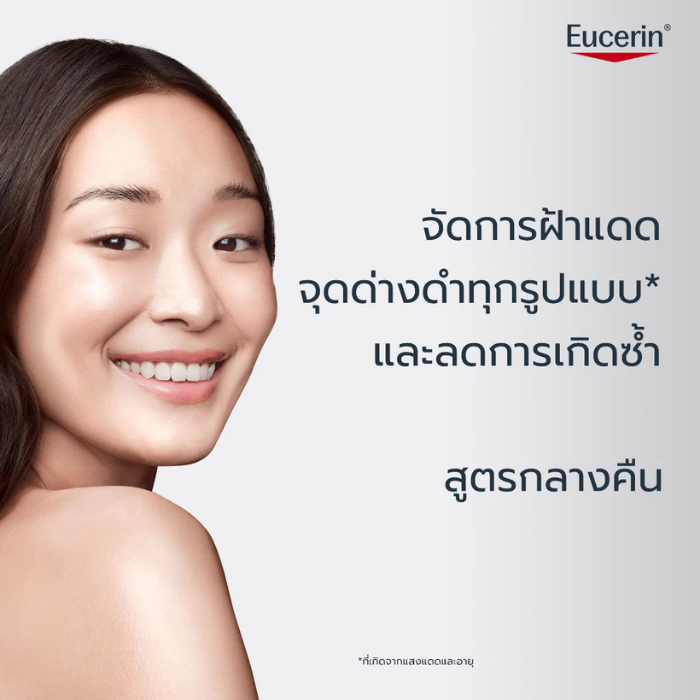 ครีมบำรุงผิวสูตรกลางคืน Eucerin Spotless Brightening Night Fluid ครีมบำรุงผิวสูตรกลางคืน Eucerin Spotless Brightening Night Fluid