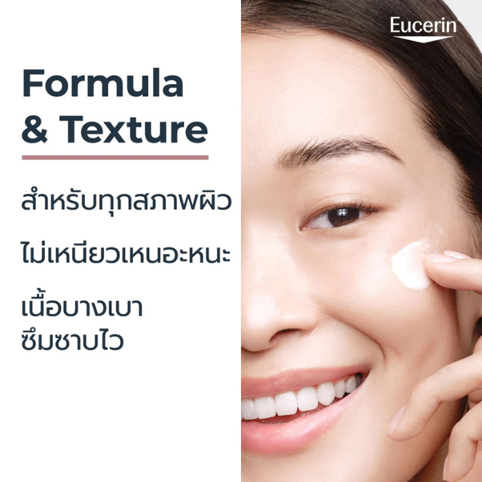 ครีมบำรุงผิวสูตรกลางคืน Eucerin Spotless Brightening Night Fluid ครีมบำรุงผิวสูตรกลางคืน Eucerin Spotless Brightening Night Fluid