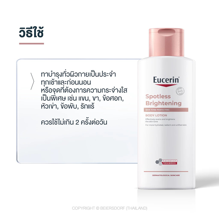 โลชั่น Eucerin Spotless Brightening Body Lotion