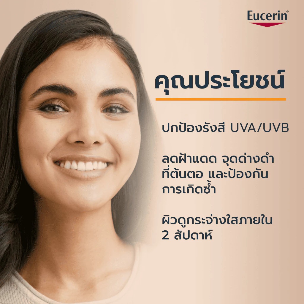 ครีมกันแดด Eucerin Sun Serum Spotless Brightening SPF50+/PA++++ ครีมกันแดด Eucerin Sun Serum Spotless Brightening SPF50+/PA++++