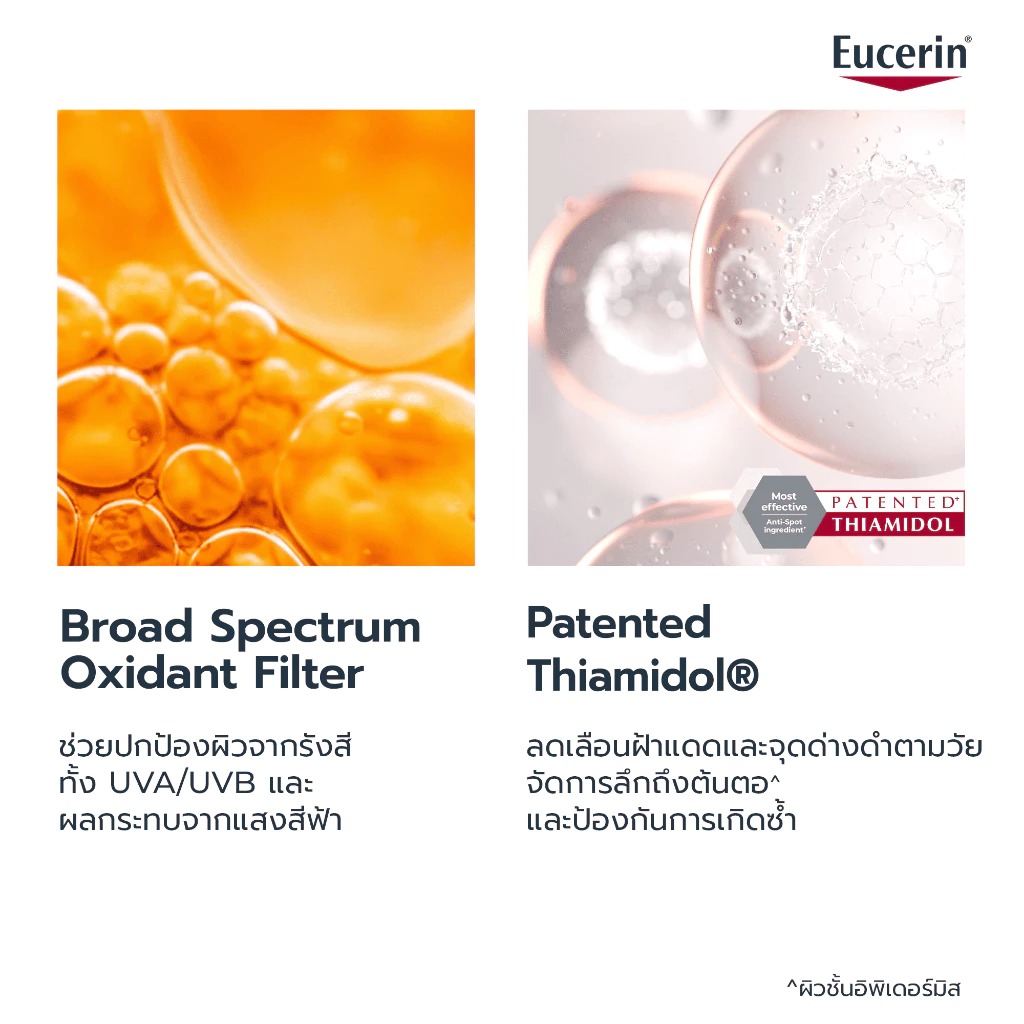 ครีมกันแดด Eucerin Sun Serum Spotless Brightening SPF50+/PA++++ ครีมกันแดด Eucerin Sun Serum Spotless Brightening SPF50+/PA++++