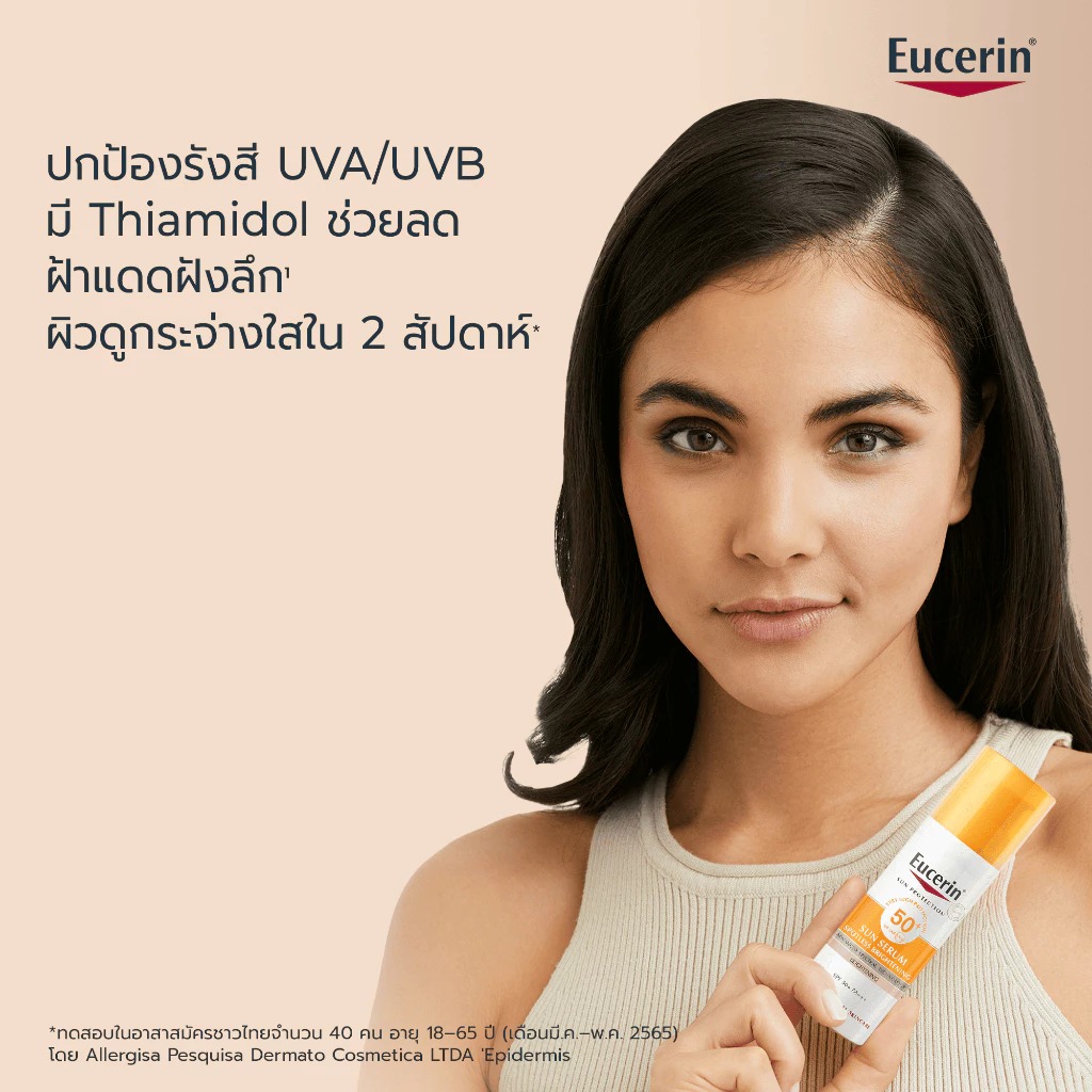 ครีมกันแดด Eucerin Sun Serum Spotless Brightening SPF50+/PA++++ ครีมกันแดด Eucerin Sun Serum Spotless Brightening SPF50+/PA++++