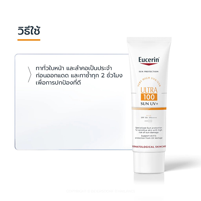 กันแดด Eucerin Sun Ultra 100 UV+ SPF50+ PA++++