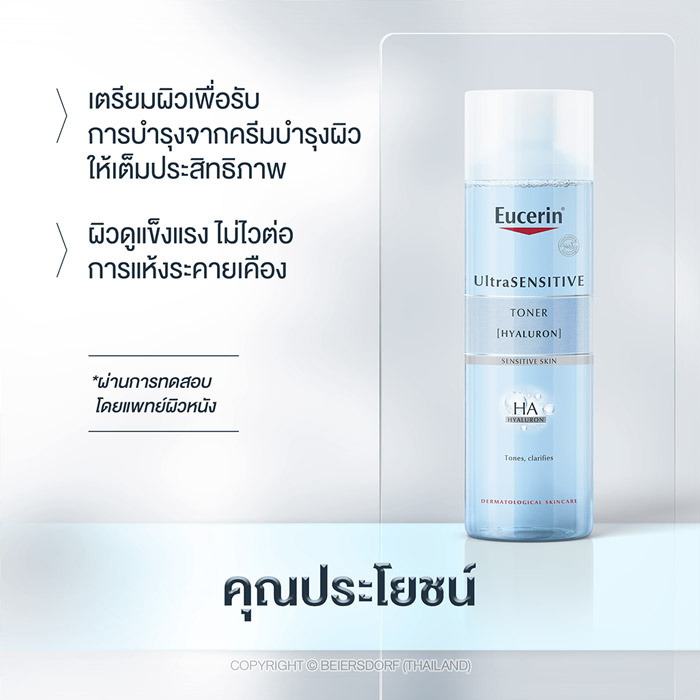 Eucerin Ultra Sensitive Hyaluron Toner โทนเนอร์