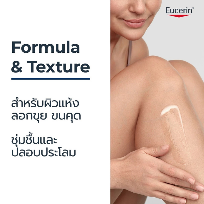 โลชั่นบำรุงผิวกาย Eucerin Urearepair Soothing Scent 5% Urea Moisturizing Lotion