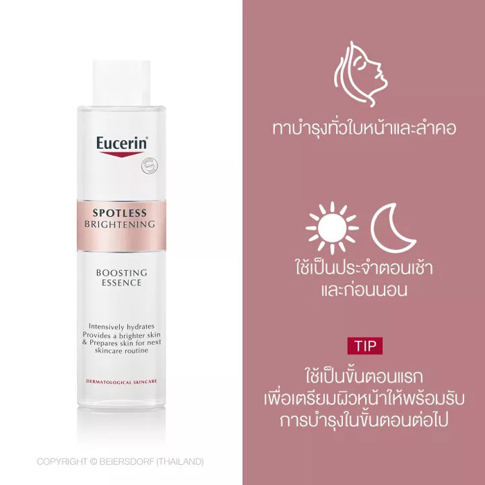 Eucerin Spotless Brightening Boosting Essence เอสเซนส์น้ำตบ เนื้อสัมผัสบางเบาพิเศษ ซึมเข้าบำรุงผิวอย่างรวดเร็ว